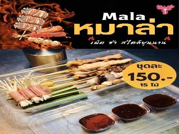 หมาล่า ได้รับสินค้า 14 เม.ย..69